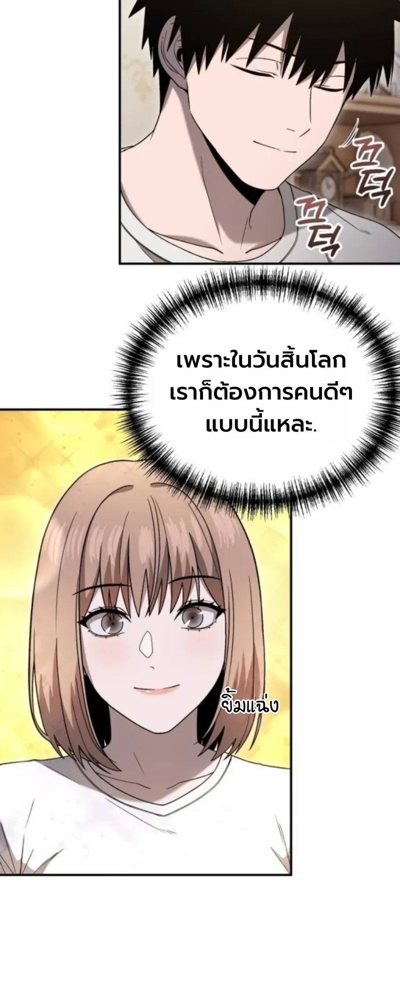 Apocalypse Veteran ตอนที่ 7 หน้า 9