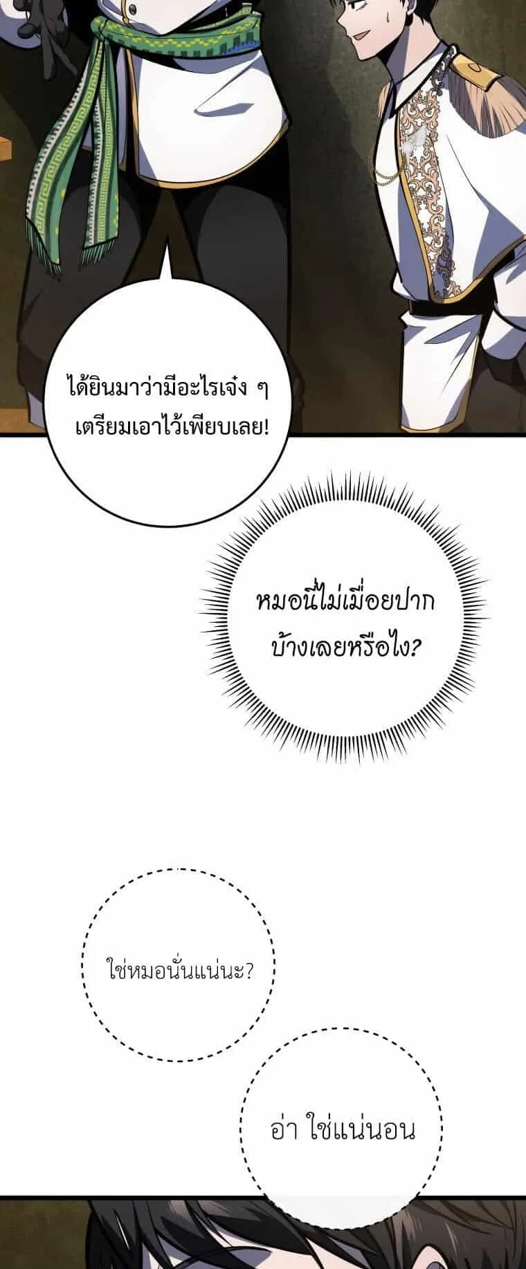 A Dragonslayer’s Peerless Regression ตอนที่ 40 หน้า 38