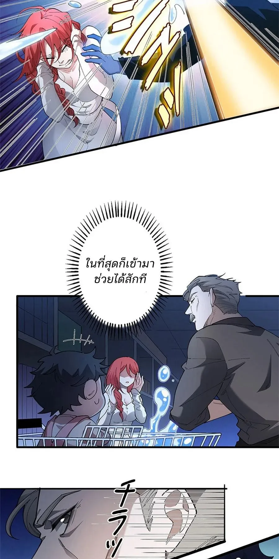 The Chosen SSS-Rank ตอนที่ 13 หน้า 15