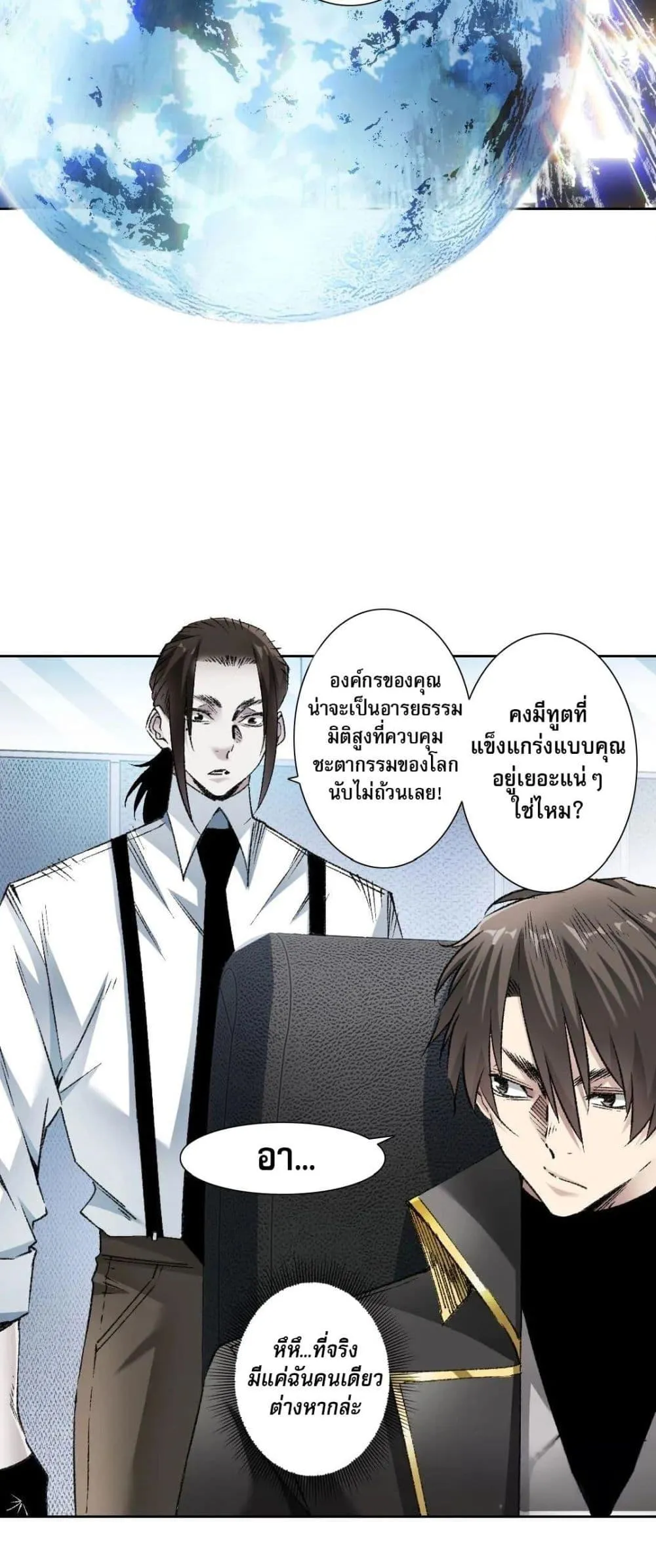 I Created a Salvation Organization ตอนที่ 4 หน้า 4