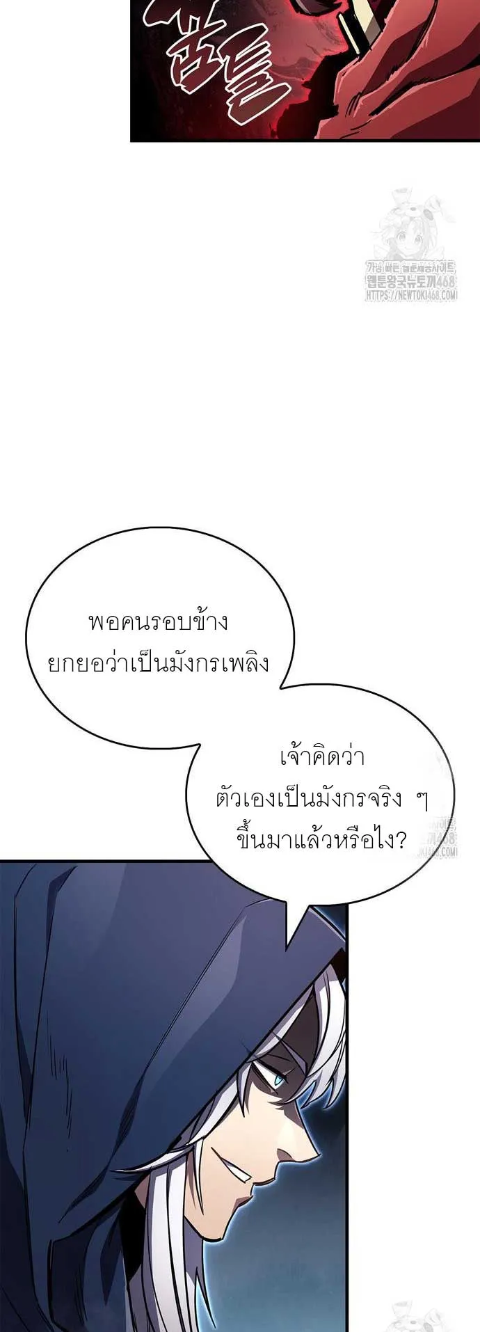 The Player Hides His Past ตอนที่ 68 หน้า 30