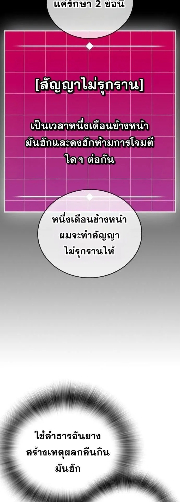 The Regressor Only Protects Me ตอนที่ 36 หน้า 56