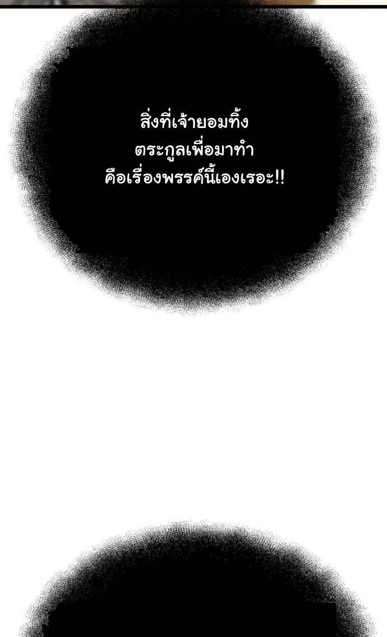 Initializing the Sect System ตอนที่ 20 หน้า 106