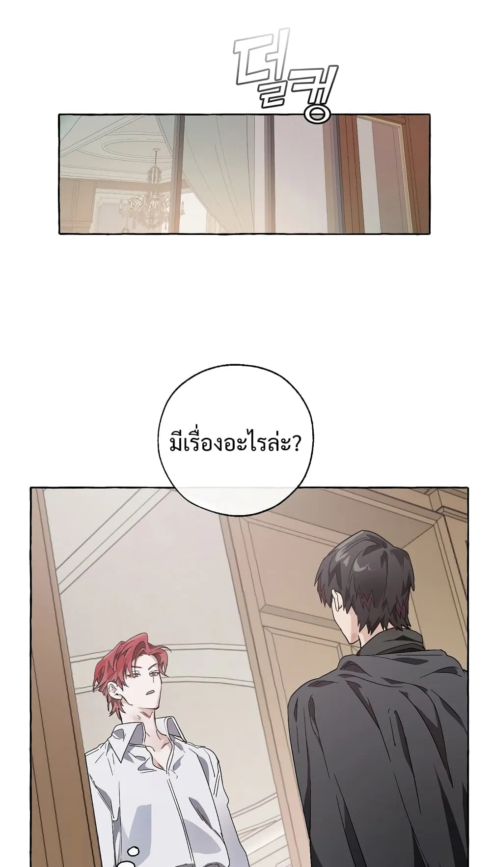 Trash of the Count’s Family ตอนที่ 6 หน้า 29
