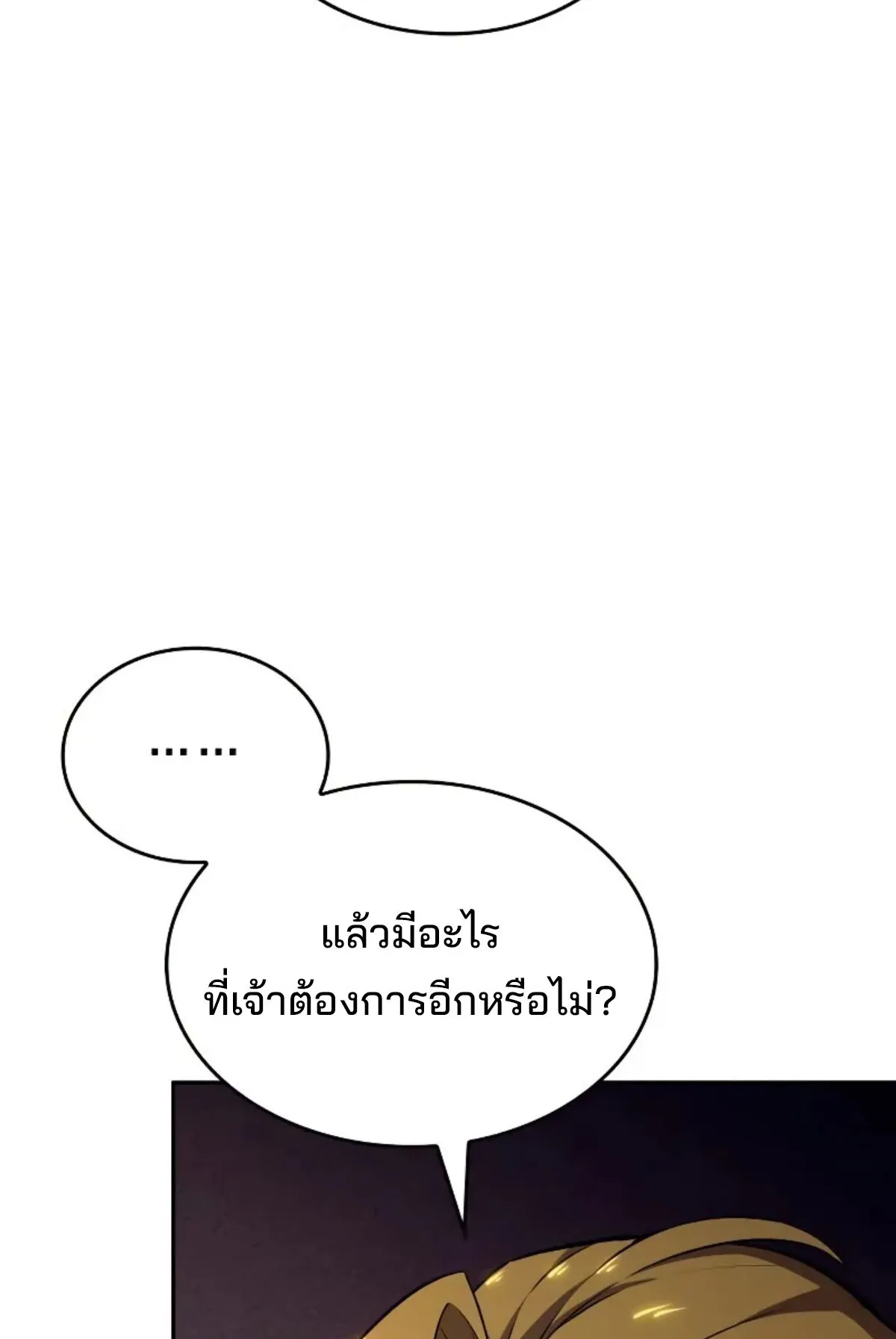 The Cold-Blooded Warrior ตอนที่ 6 หน้า 168