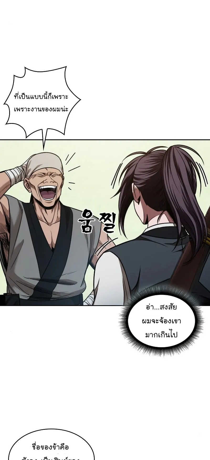 Nano Machine Chapter 68 หน้า 40