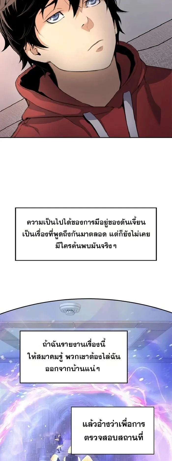 Levelling Up In An Exclusive Dungeon ตอนที่ 2 หน้า 5