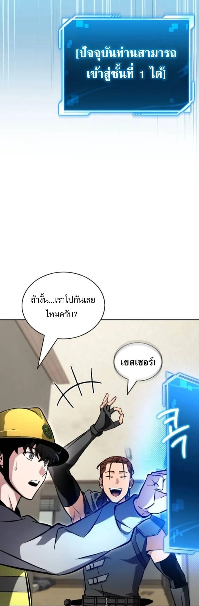 A Wimp’s Strategy Guide to Conquer the Tower ตอนที่ 2 หน้า 71