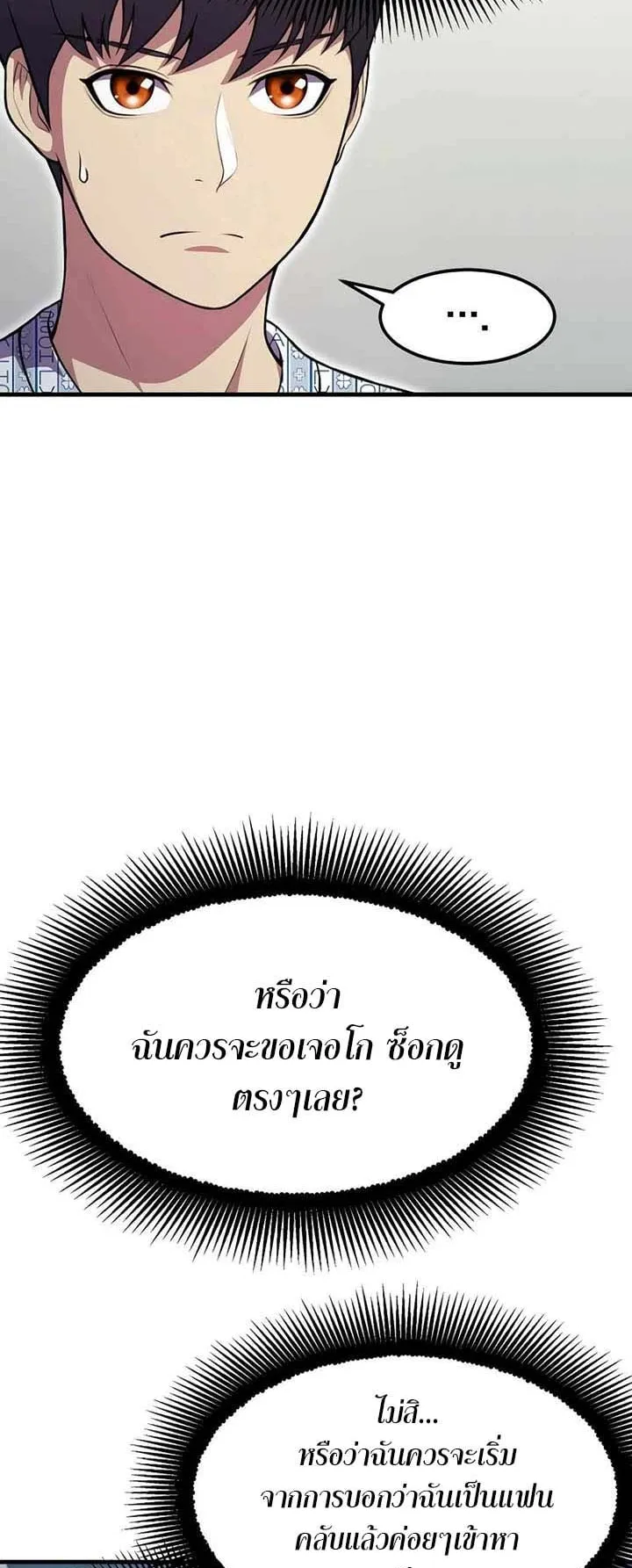 Academy Reincarnation Hero การหวนคืนของวีรบุรุษแห่งสถาบัน ตอนที่ 14 หน้า 27
