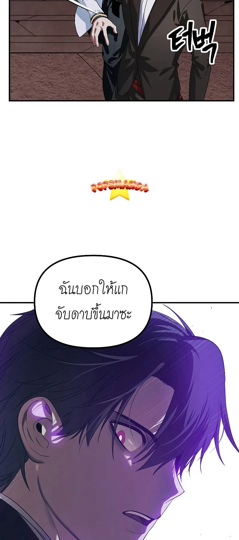 SSS-Class Suicide Hunter ตอนที่ 90 หน้า 57