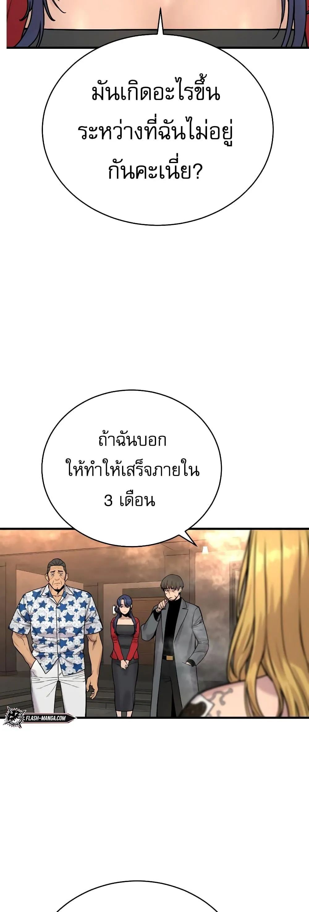 Return of the Bloodthirsty Police ตอนที่ 12 หน้า 32