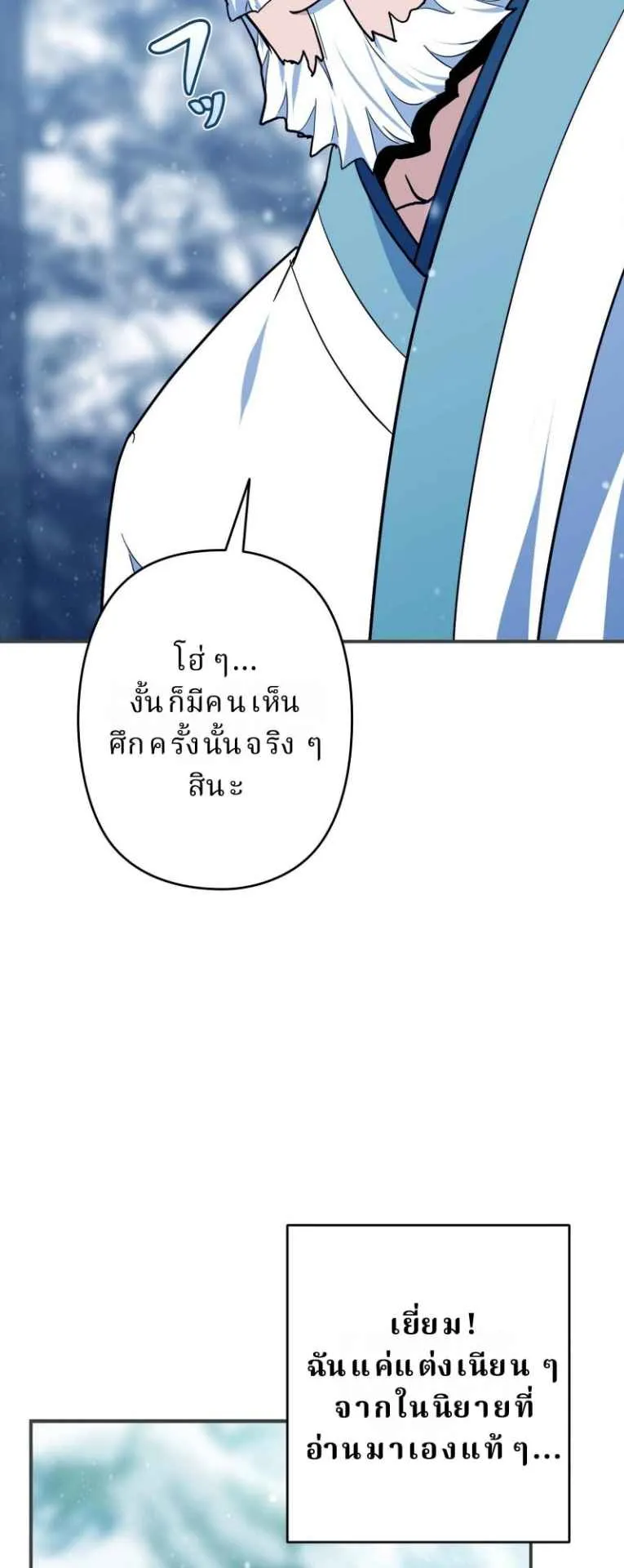 The Swordsmanship Instructor at the Academy ตอนที่ 3 หน้า 86