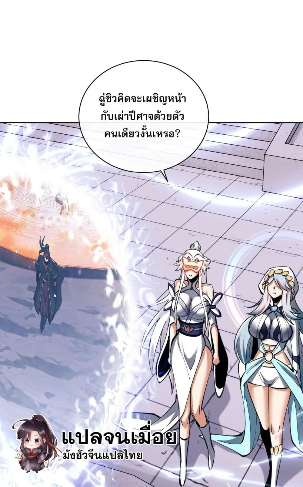 Devious Son of Heaven ตอนที่ 20 หน้า 60