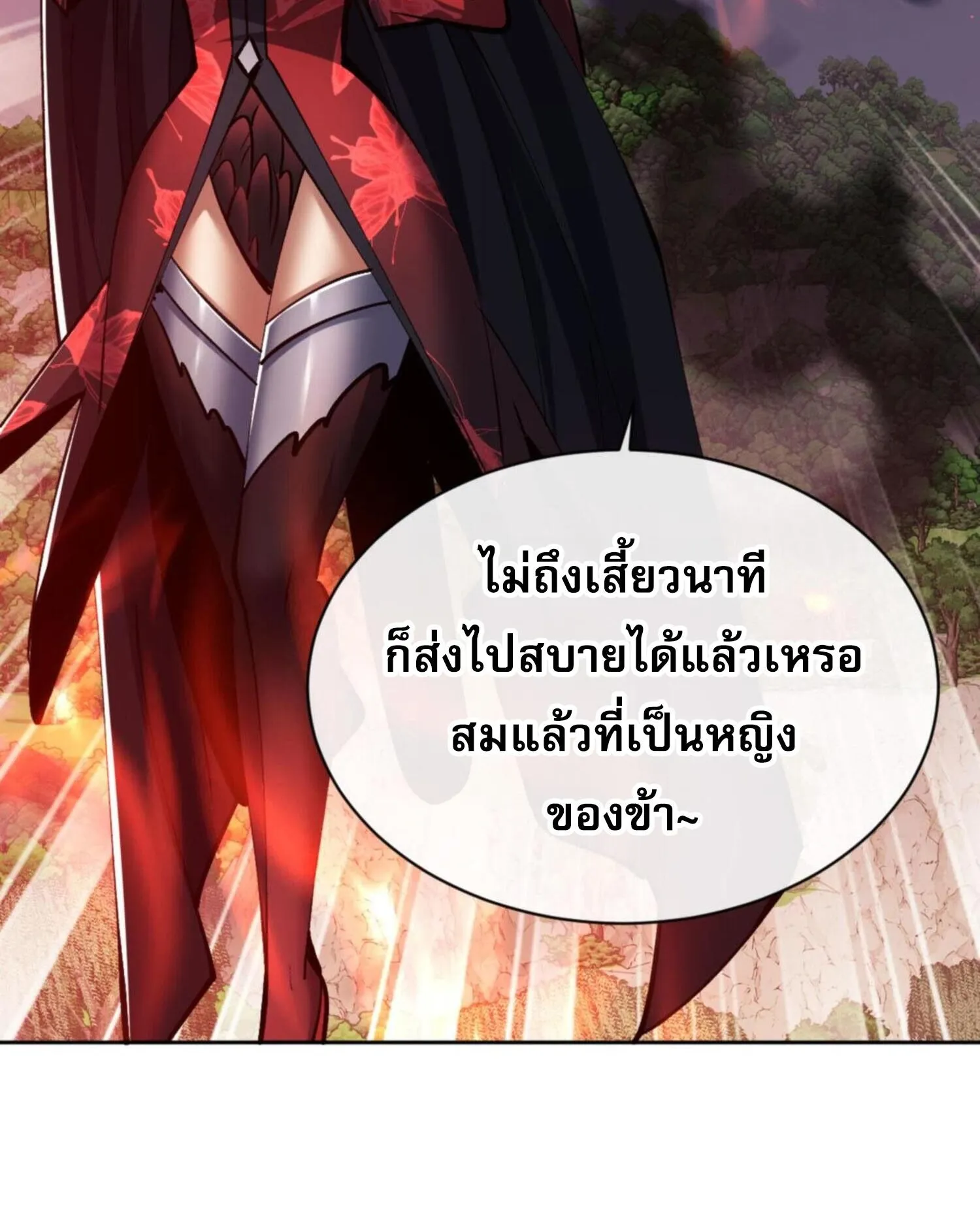 Devious Son of Heaven ตอนที่ 59 หน้า 34