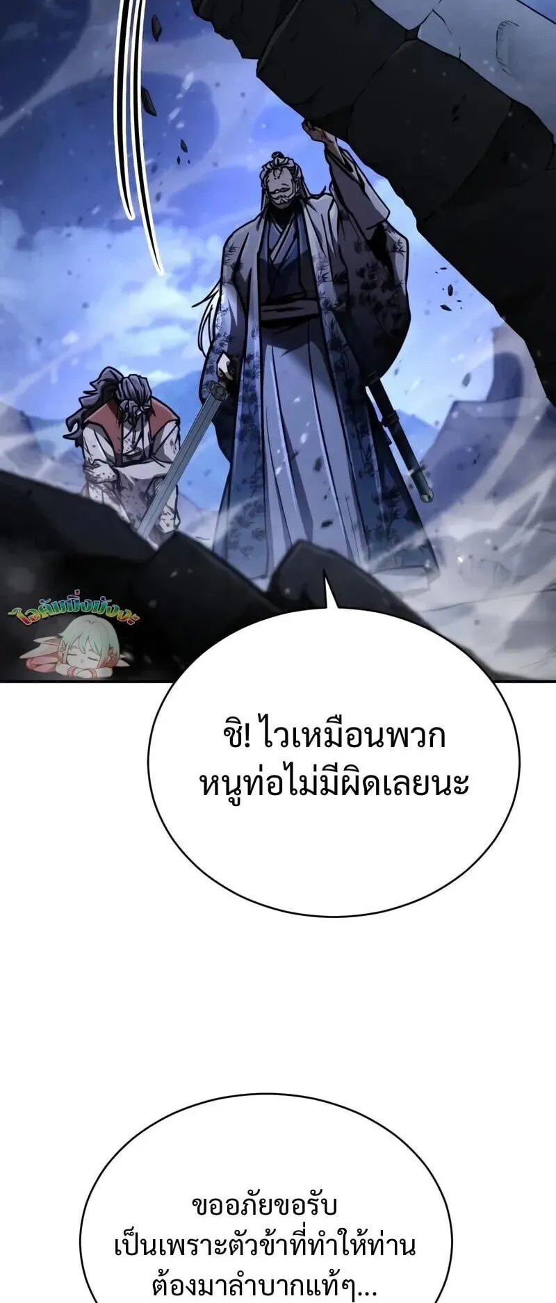 Reincarnation of the Fist King ตอนที่ 43 หน้า 78