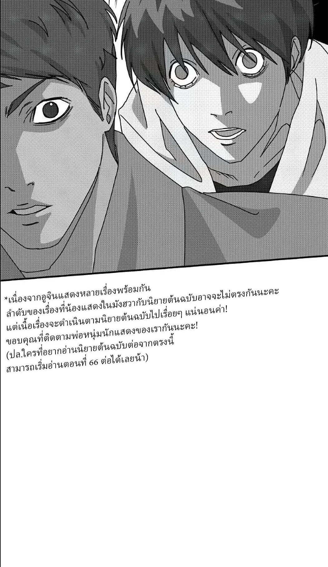 I Was Immediately Mistaken for a Monster Genius Actor ตอนที่ 33 หน้า 89