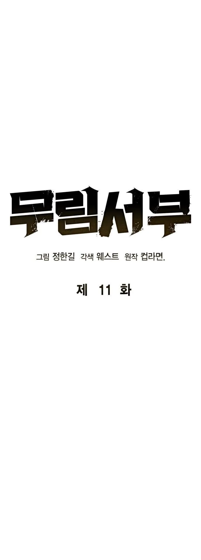 Wild West Murim ตอนที่ 11 หน้า 23