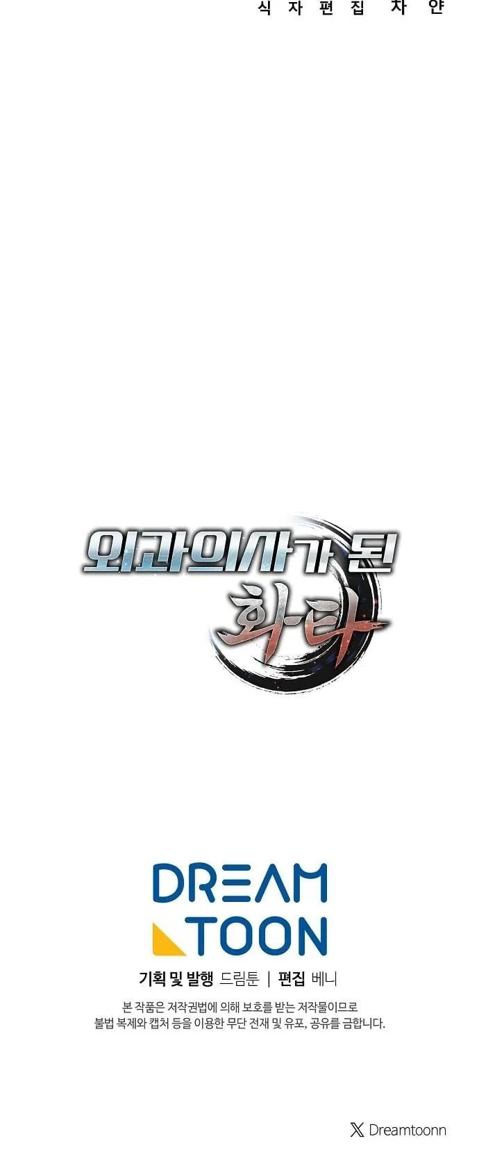 Hua Tuo Becomes a Surgeon ตอนที่ 28 หน้า 49