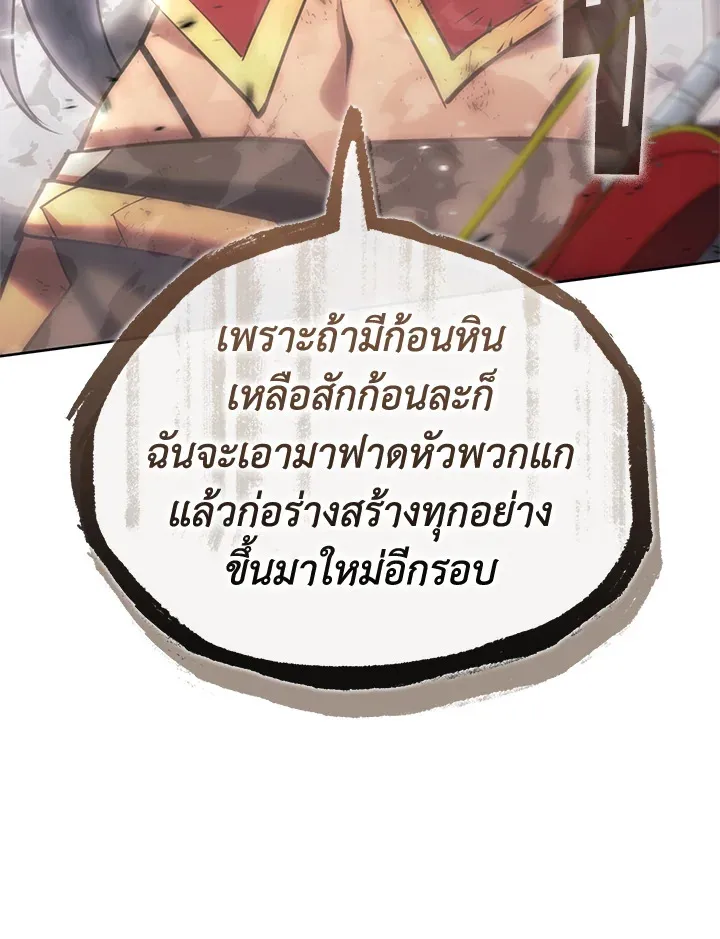 Overgeared ตอนที่ 269 หน้า 166