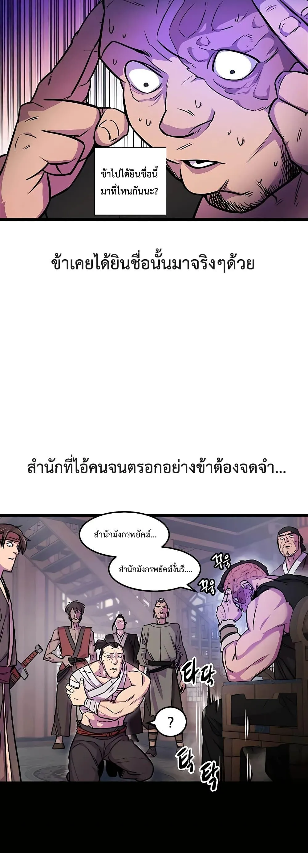 World’s Greatest Senior Disciple ตอนที่ 2 หน้า 34