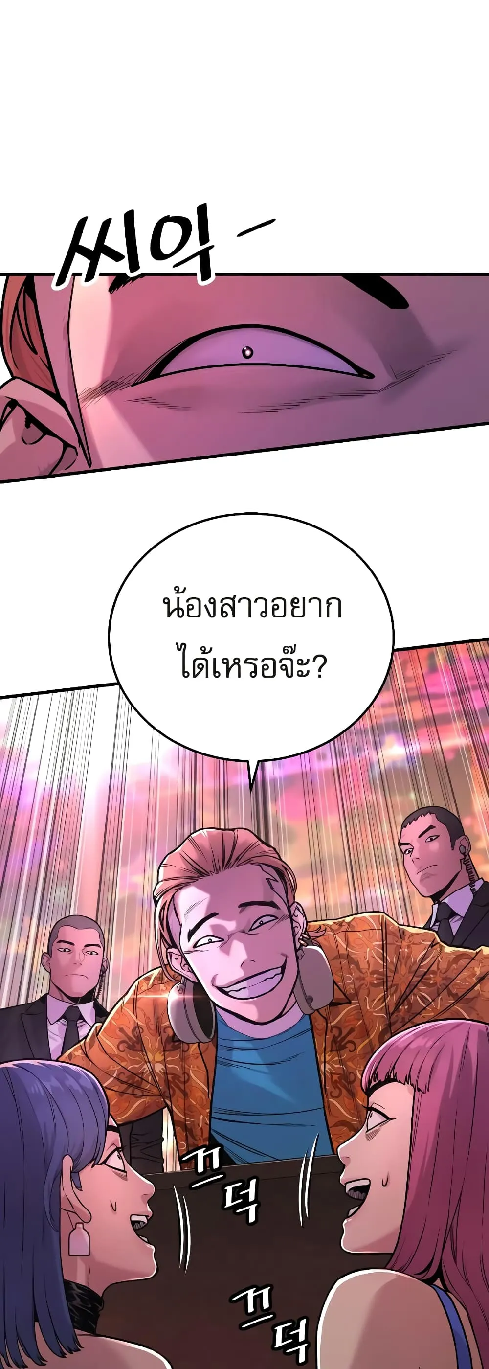 Return of the Bloodthirsty Police ตอนที่ 5 หน้า 20