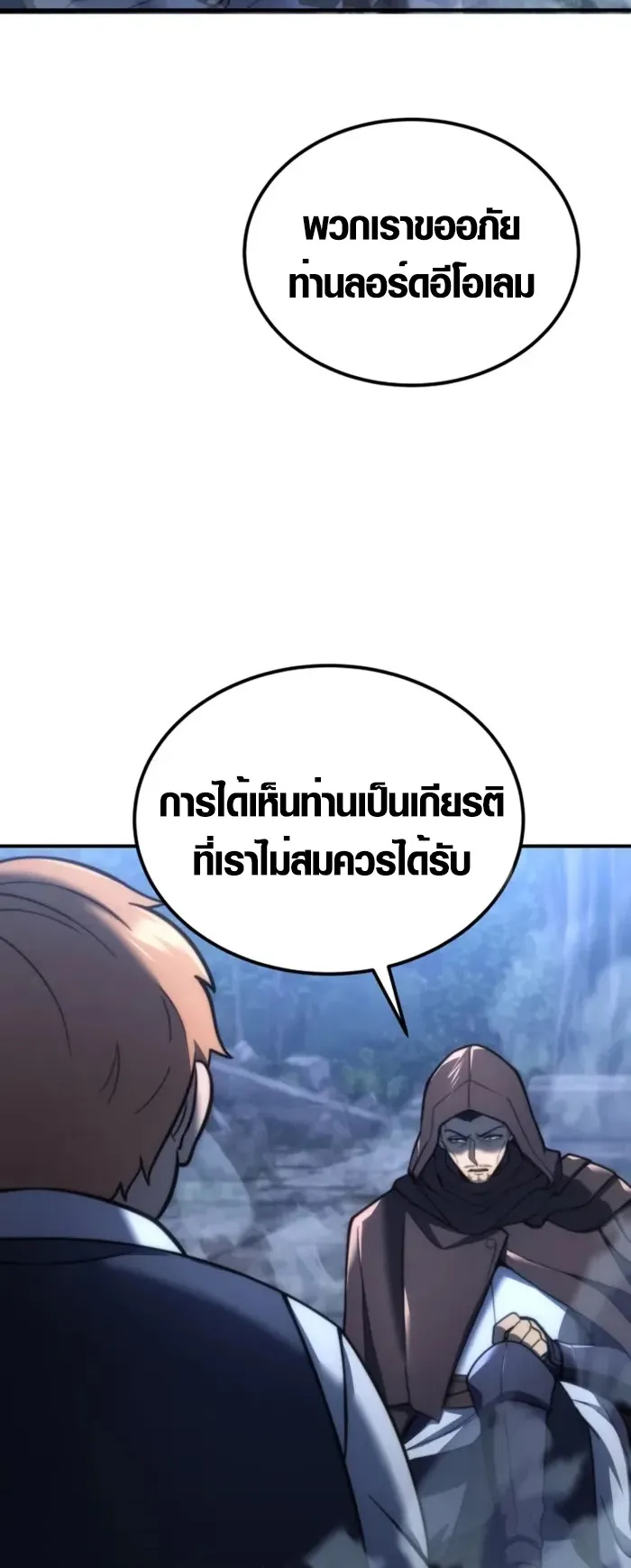 God-Tier Extra’s Ultimate Guide ตอนที่ 2 หน้า 84