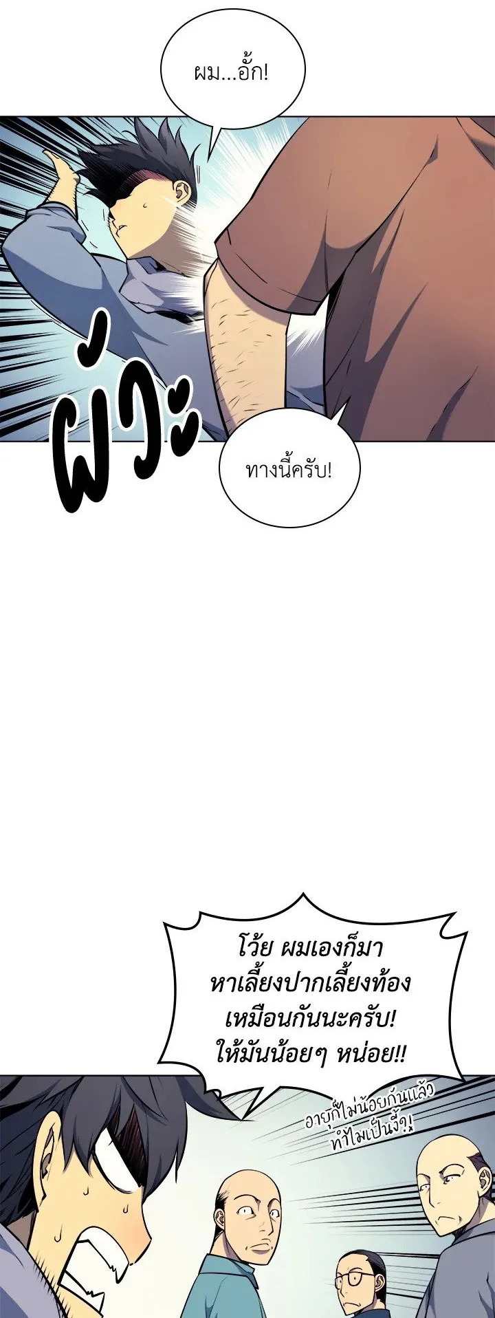 Overgeared ตอนที่ 13 หน้า 25