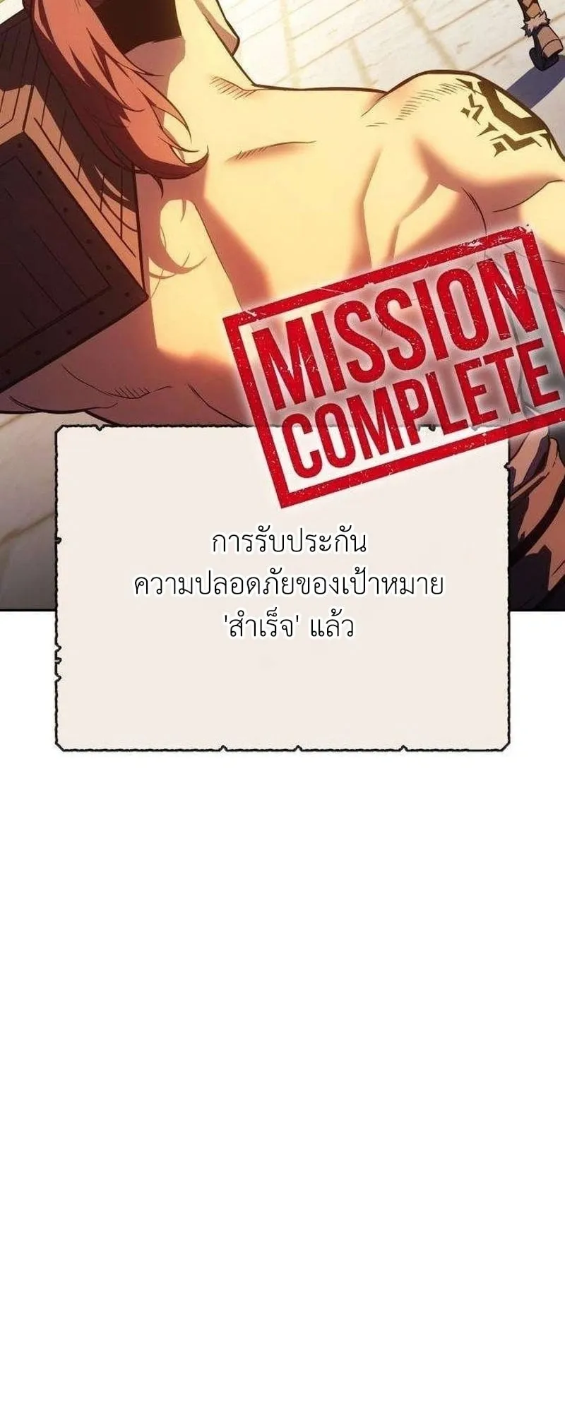 30 Years Have Passed Since the Prologue ตอนที่ 4 หน้า 82