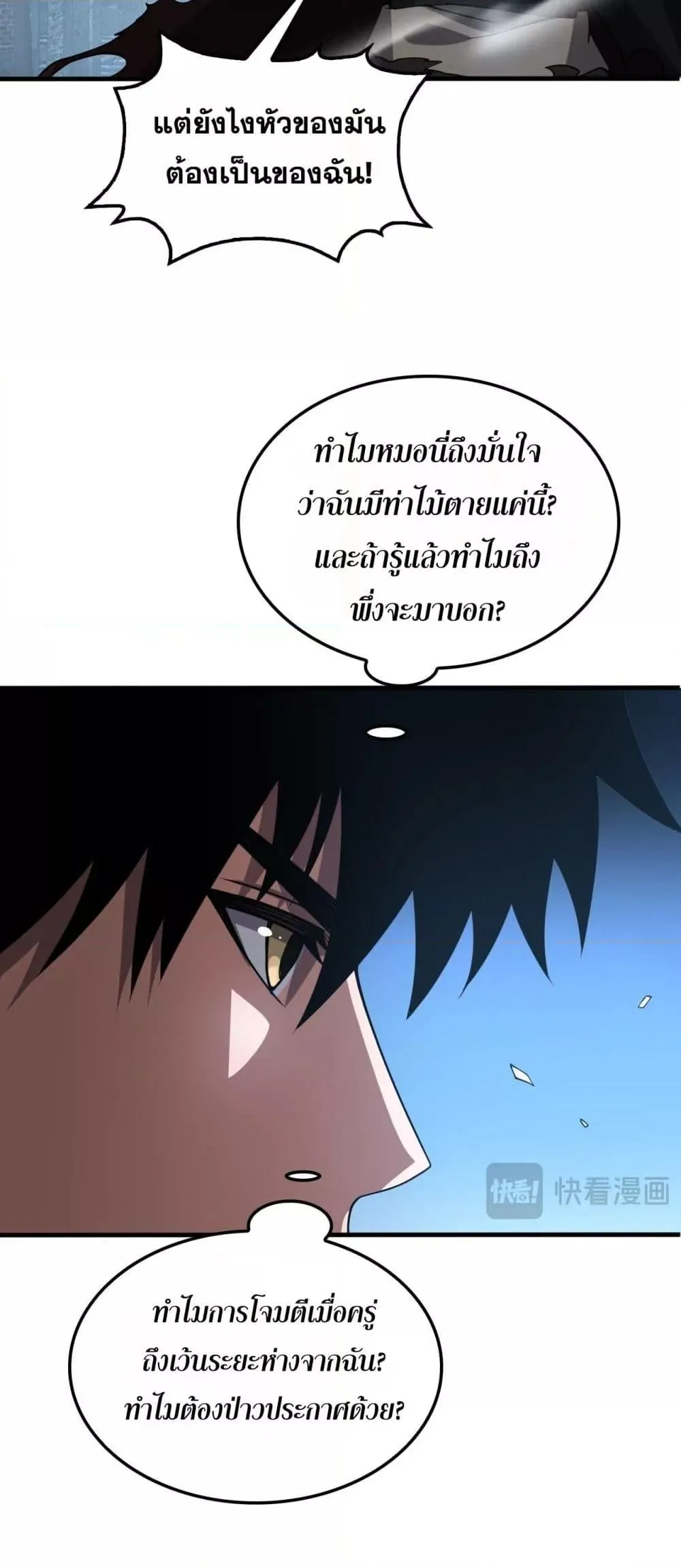 Doomsday Sword God ตอนที่ 51 หน้า 39