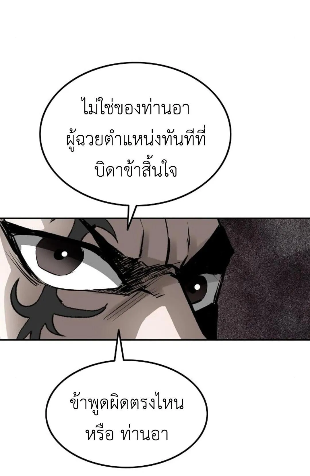 The Supreme Demonic Sword ตอนที่ 19 หน้า 117