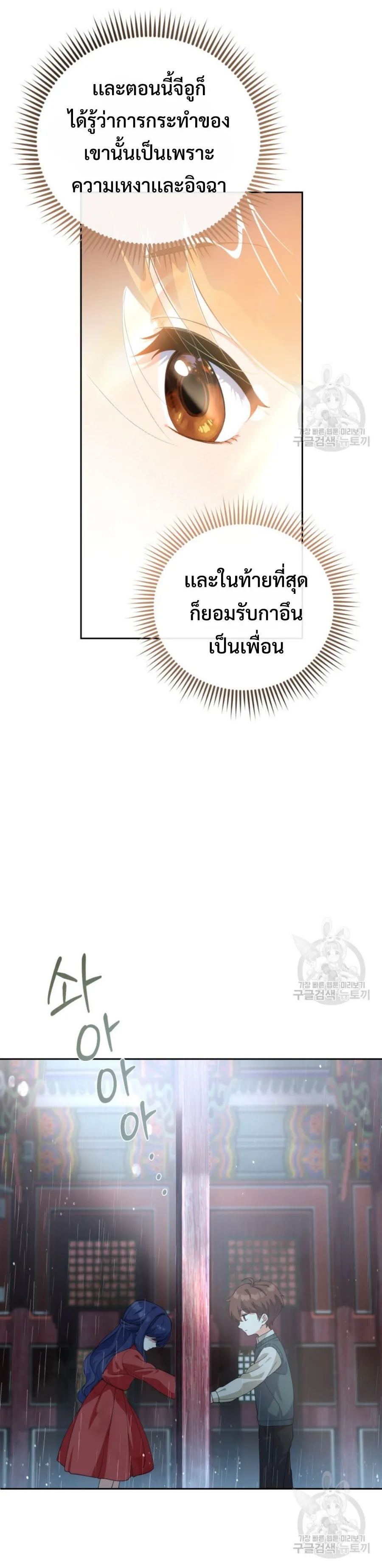 This Life Starts As A Child Actor ตอนที่ 5 หน้า 84