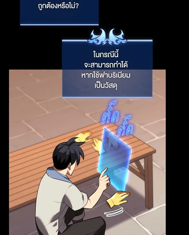 Overgeared ตอนที่ 169 หน้า 6
