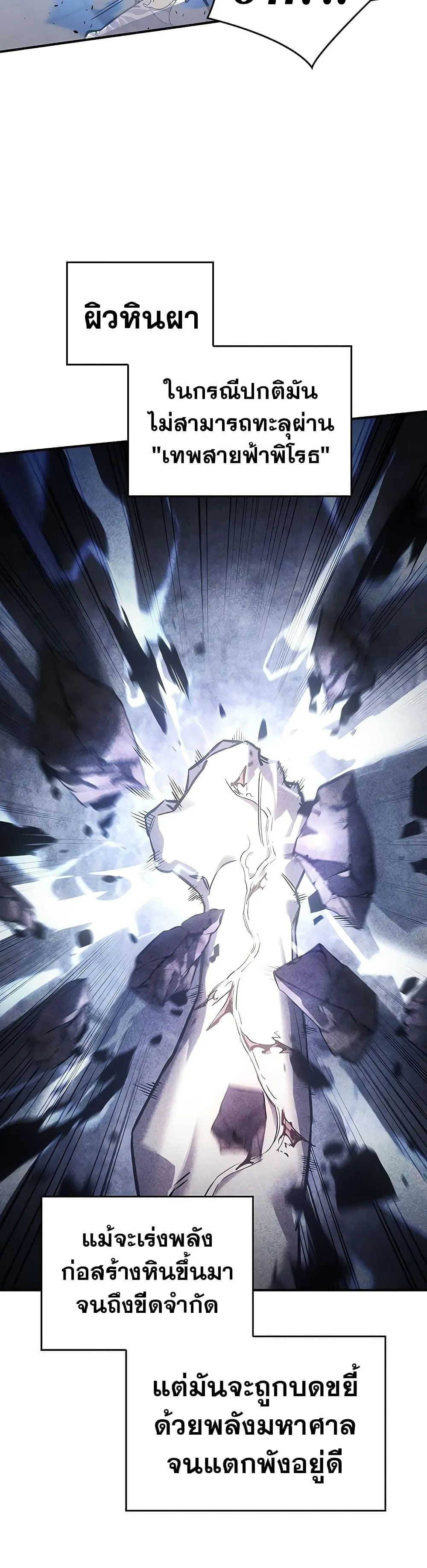 Regressing With the King’s Power ตอนที่ 16 หน้า 45