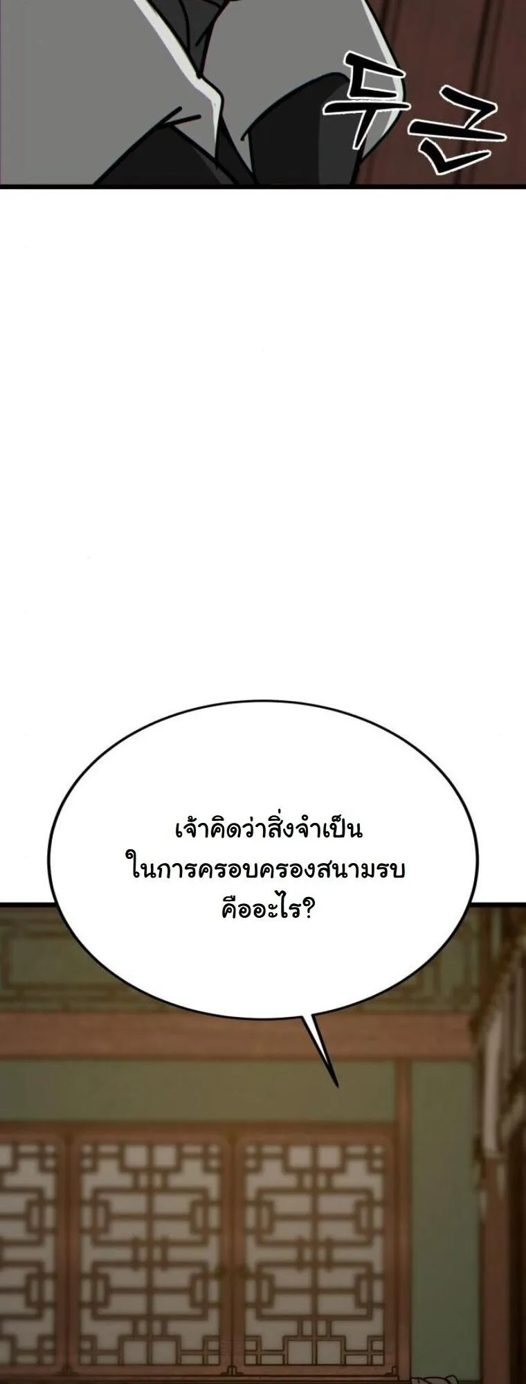 Initializing the Sect System ตอนที่ 28 หน้า 12