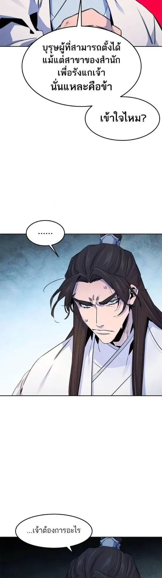 Return of the Mad Demon ตอนที่ 120 หน้า 23
