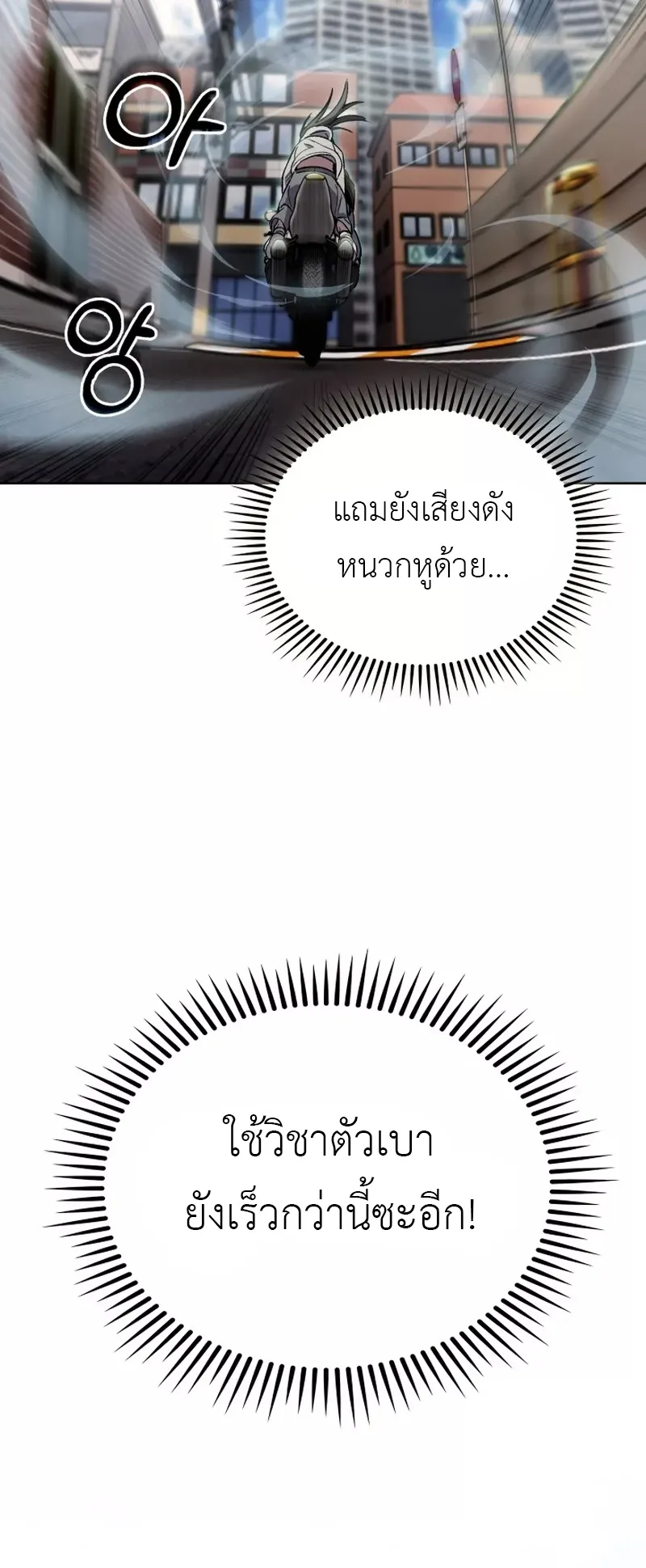 The Delivery Man From Murim ตอนที่ 5 หน้า 29