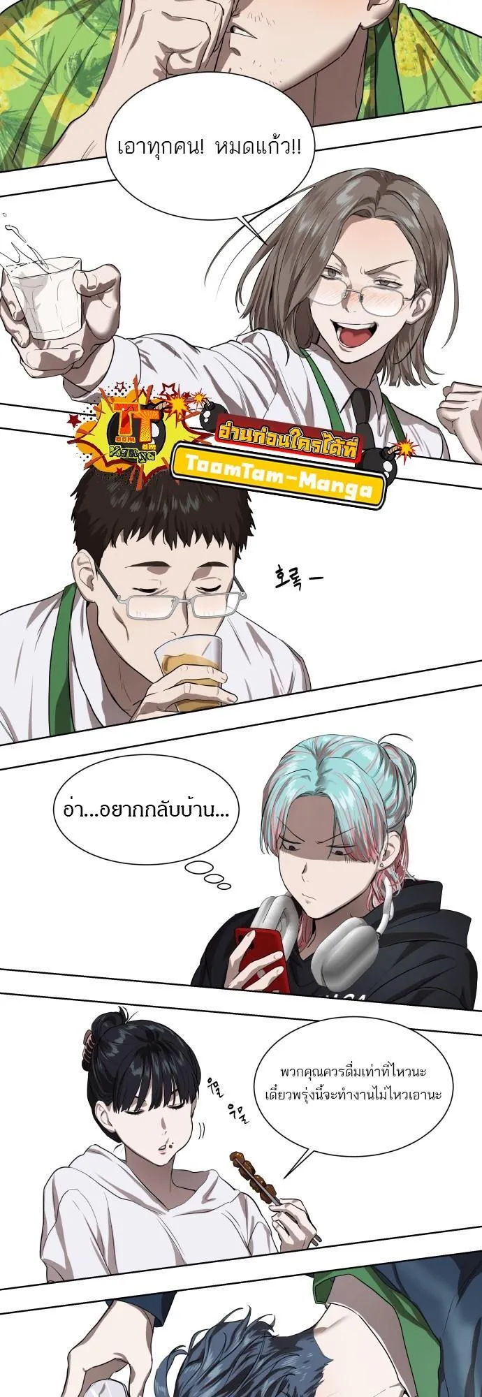 Special Civil Servant ตอนที่ 7 หน้า 56