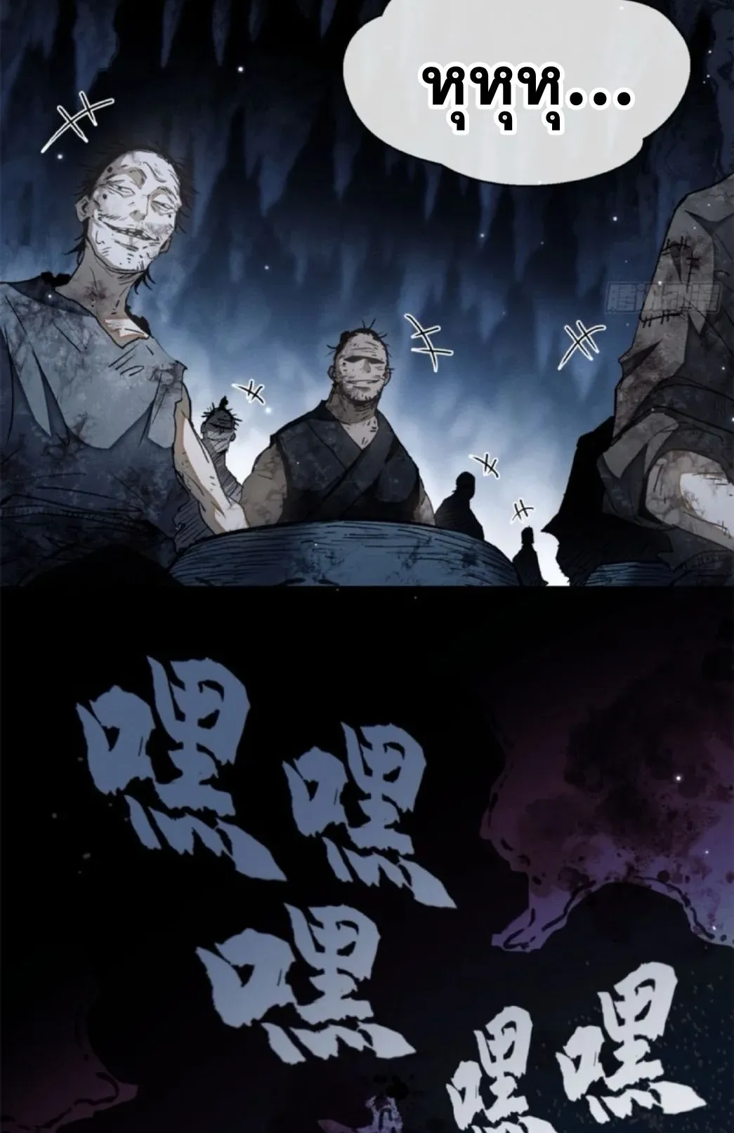 Dao of the Bizarre Immortal ตอนที่ 1 หน้า 23
