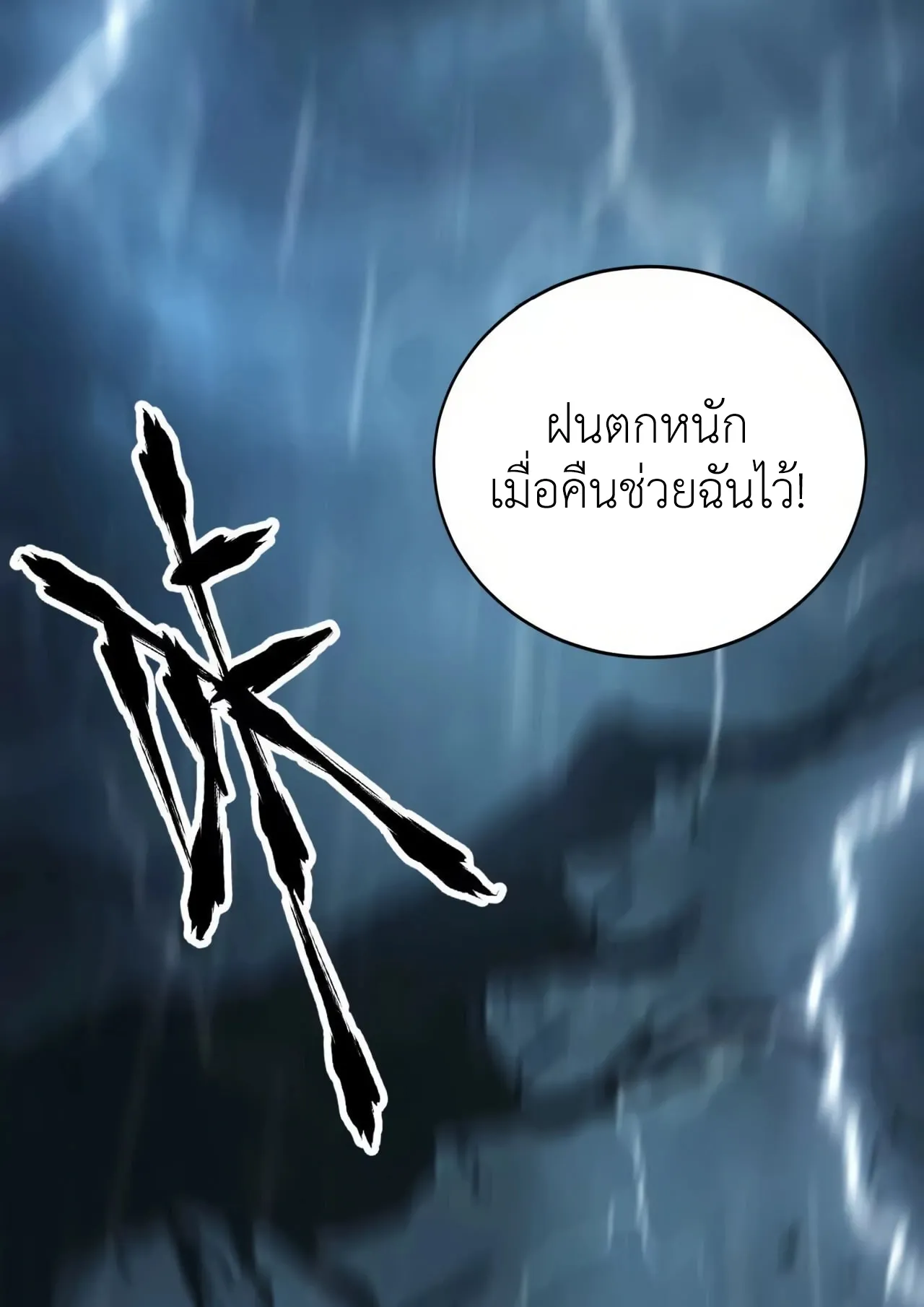 Unparalleled in the Online Gaming World ตอนที่ 7 หน้า 66