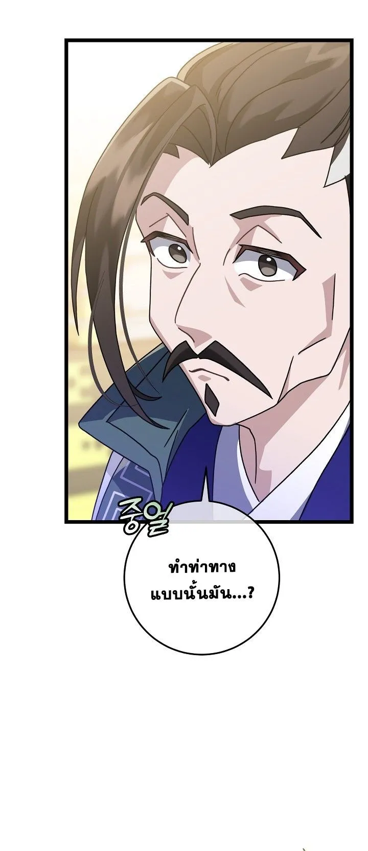 The Return of Namgung’s Granddaughter ตอนที่ 5 หน้า 34