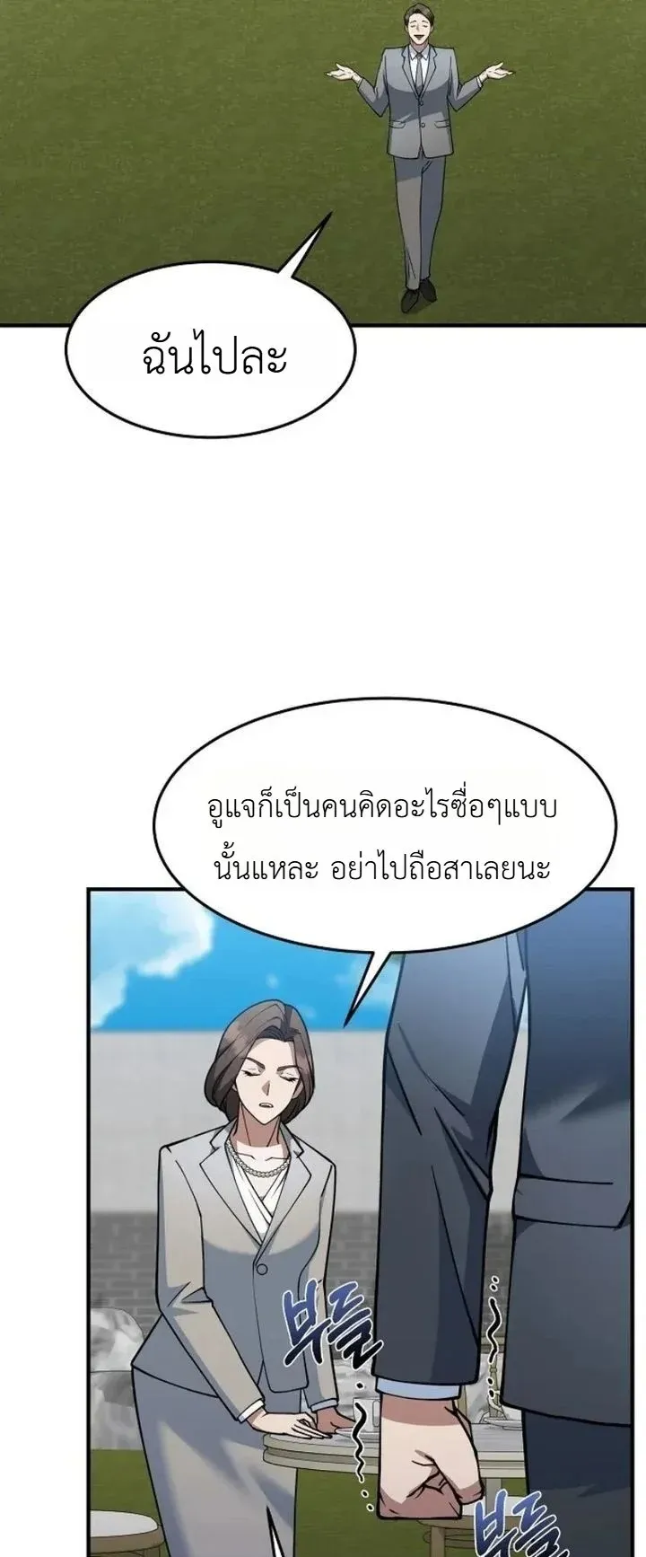 The Chairman Who Wants to Slack Off and Enjoy Life ตอนที่ 3 หน้า 14