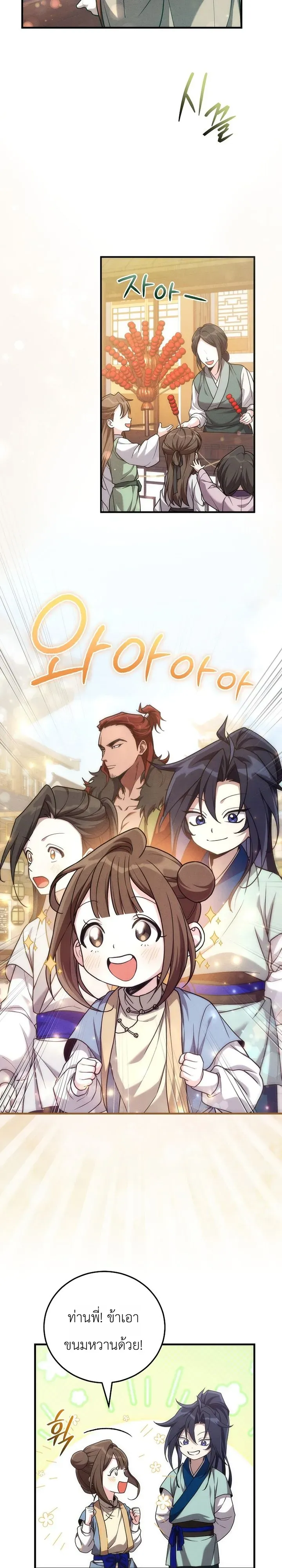 Third-Rate Martial Family Becomes the Best Under Heaven ตอนที่ 5 หน้า 16
