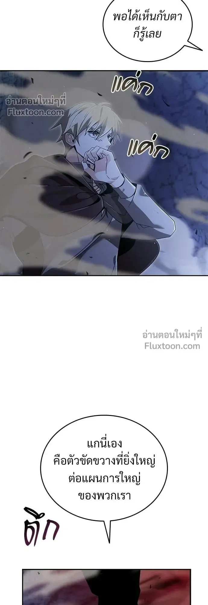 A Cadet Becomes a Prophet ตอนที่ 39 หน้า 44