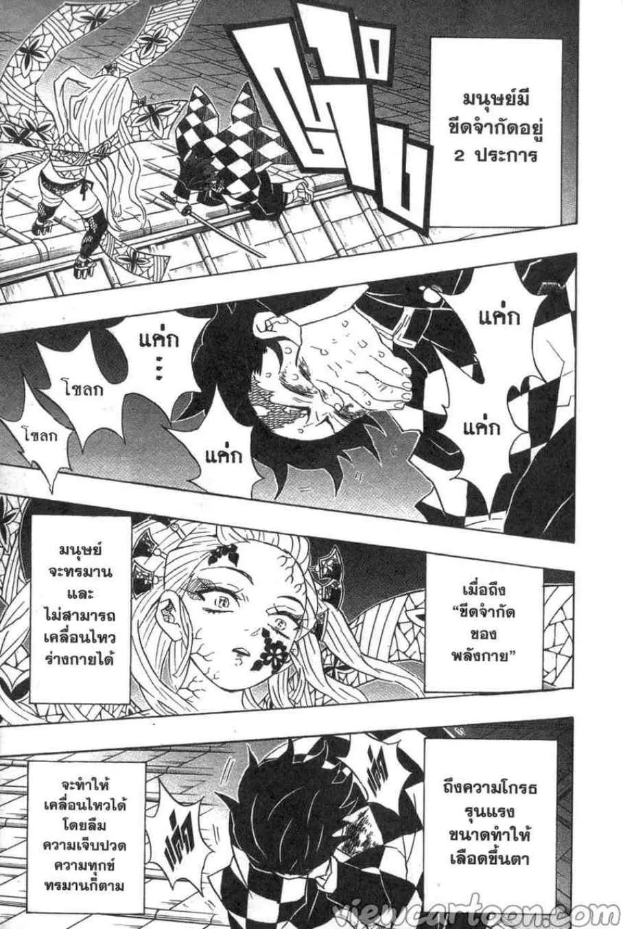 Kimetsu no yaiba ตอนที่ 82 หน้า 11