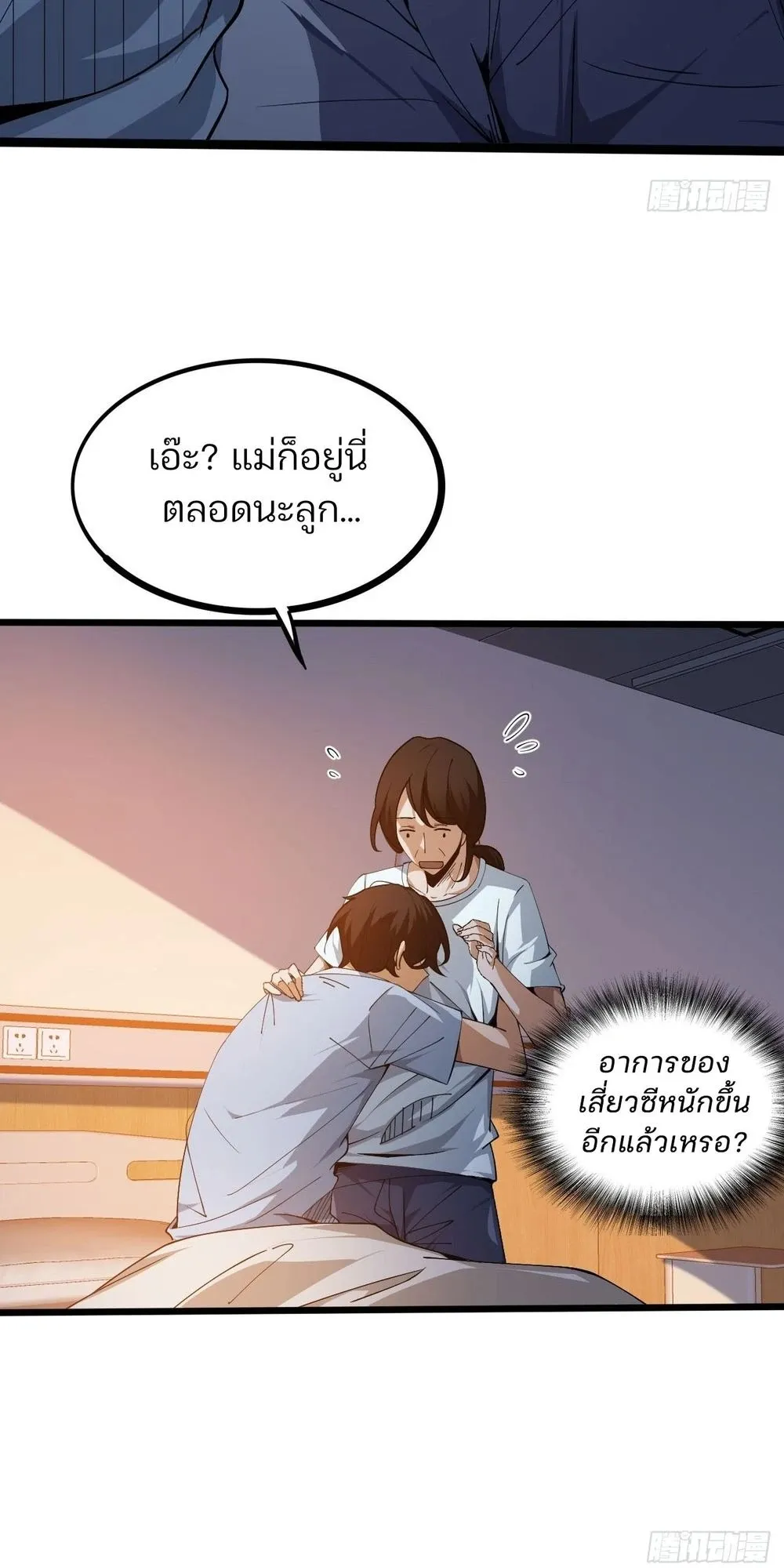 Day of Confinement ตอนที่ 1 หน้า 49