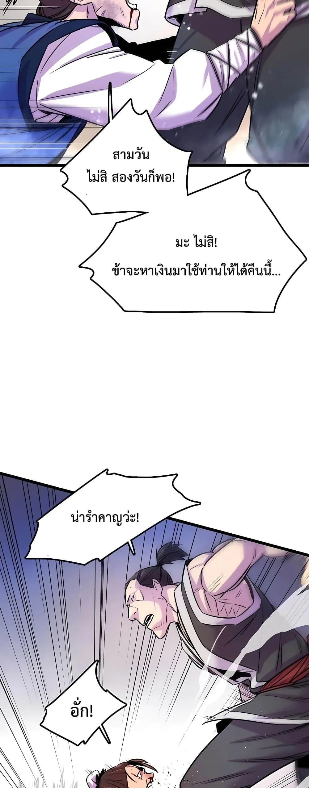 World’s Greatest Senior Disciple ตอนที่ 1 หน้า 26