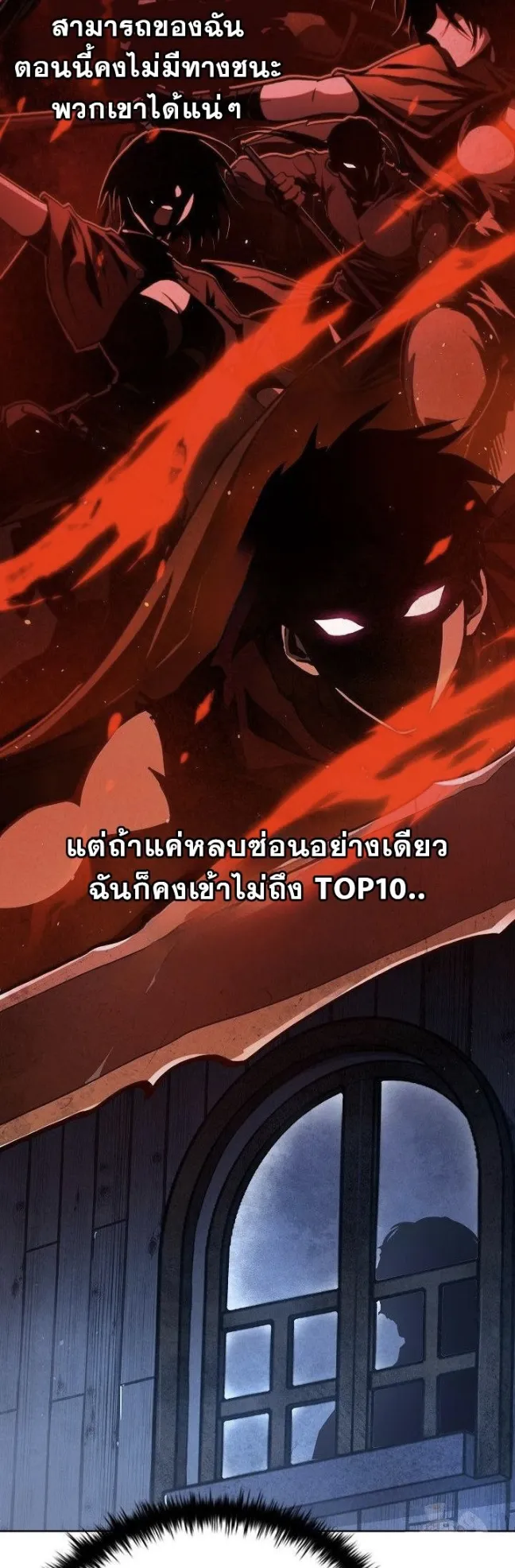 World’s Strongest Survivor ตอนที่ 3 หน้า 42