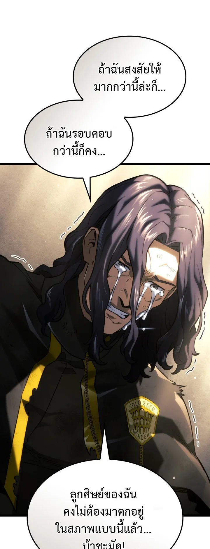 Revenge of the Iron-Blooded Sword Hound ตอนที่ 156 หน้า 26