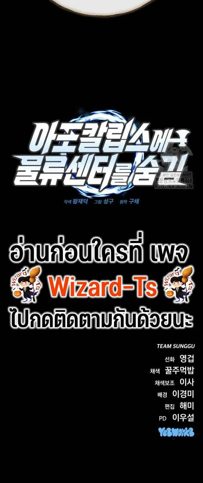 Hiding the logistics center in Apocalypse ตอนที่ 29 หน้า 94