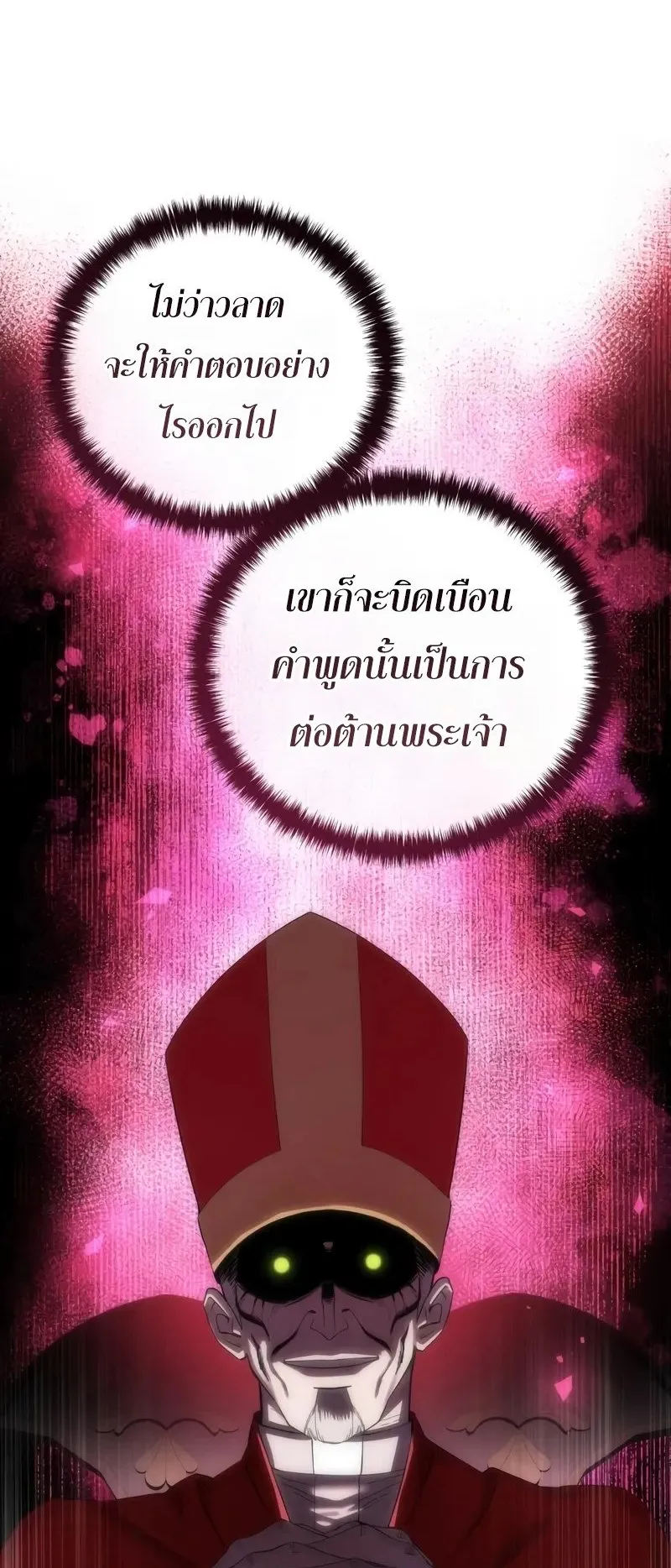 Star-Embracing Swordmaster ตอนที่ 92 หน้า 10